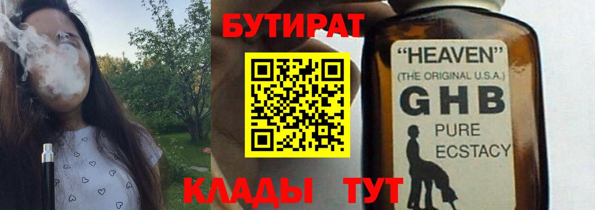 БУТИРАТ BDO  Вход с VPN  Бутират  Комсомольск-на-Амуре 