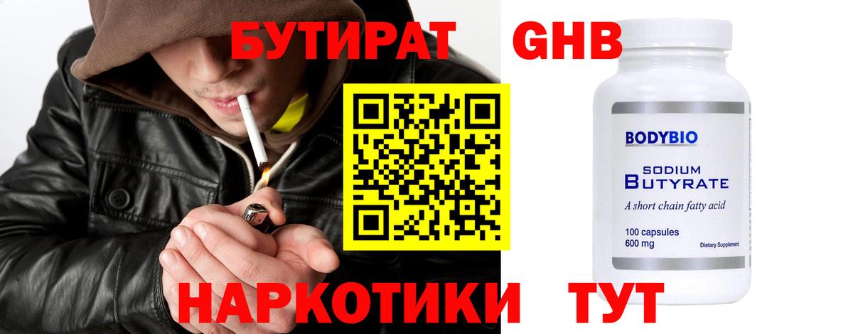 БУТИРАТ бутик Комсомольск-на-Амуре