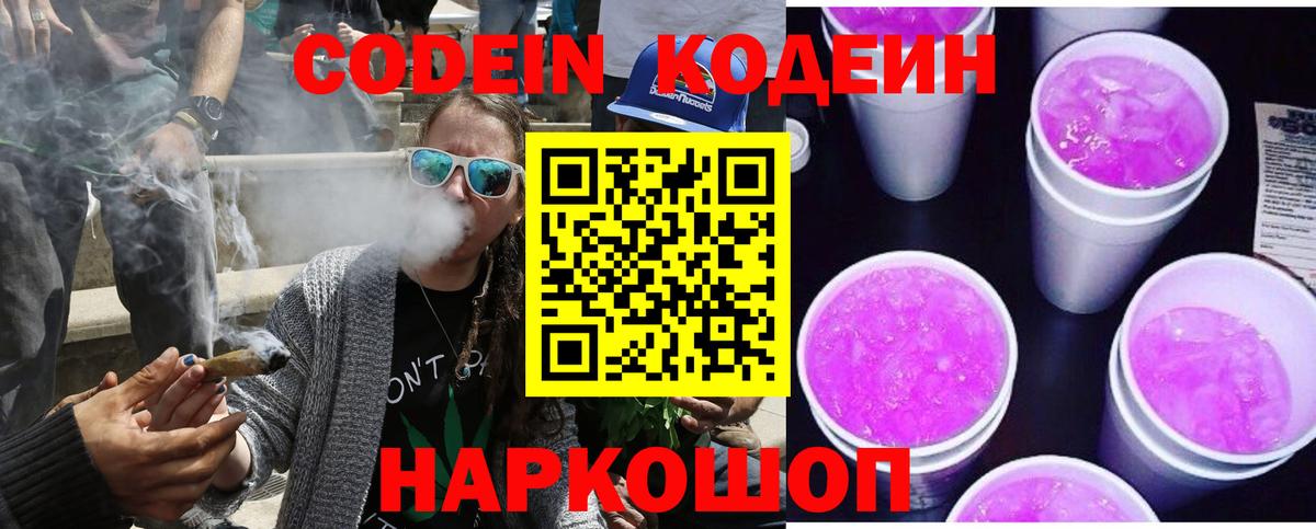 Кодеиновый сироп Lean напиток Lean (лин)  Кодеиновый сироп Lean напиток Lean (лин)  Комсомольск-на-Амуре  Вход с VPN 
