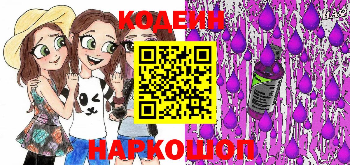 Codein Purple Drank Комсомольск-на-Амуре