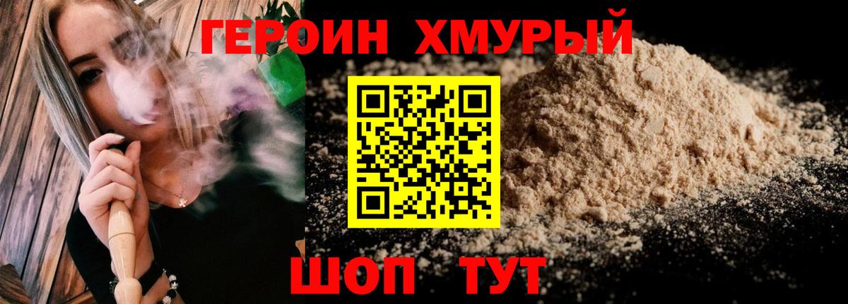 Героин Heroin  Вход с VPN  Комсомольск-на-Амуре 