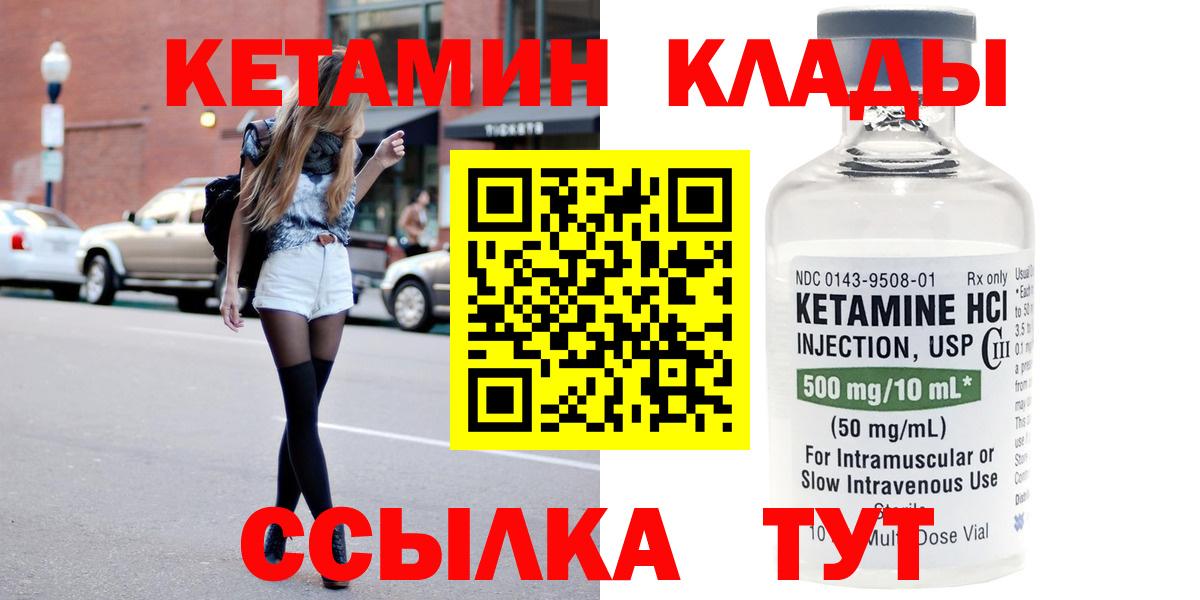 Кетамин ketamine Комсомольск-на-Амуре
