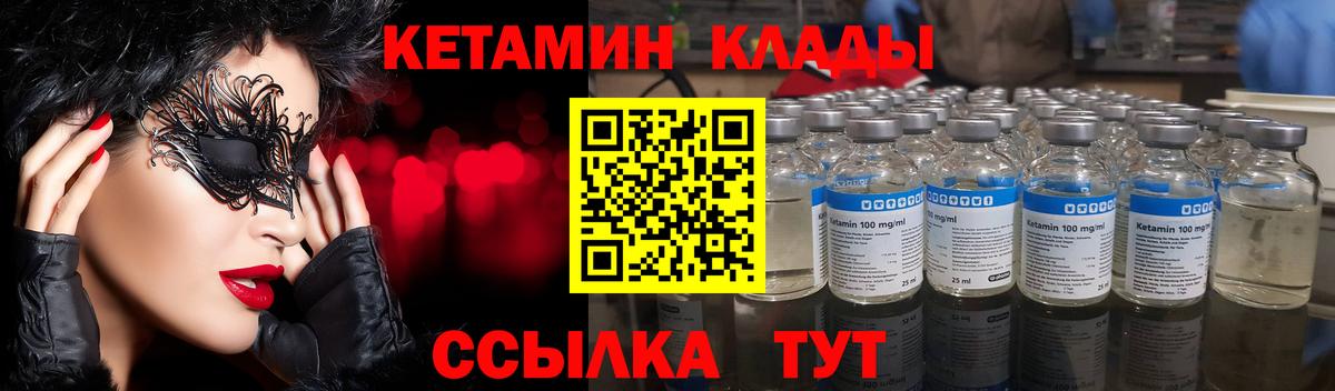 Комсомольск-на-Амуре  Кетамин VHQ  Вход с VPN 