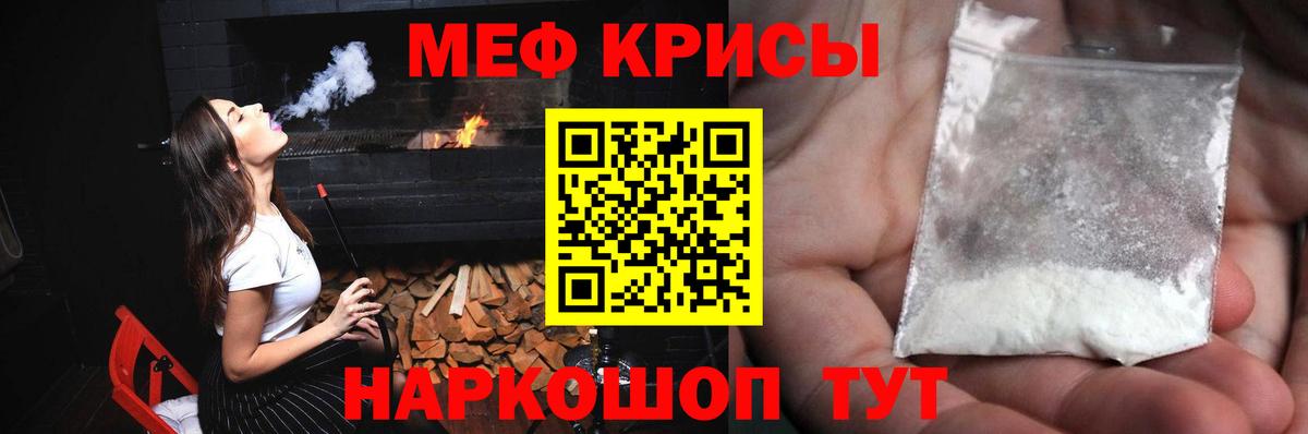 МЕФ кристаллы Комсомольск-на-Амуре