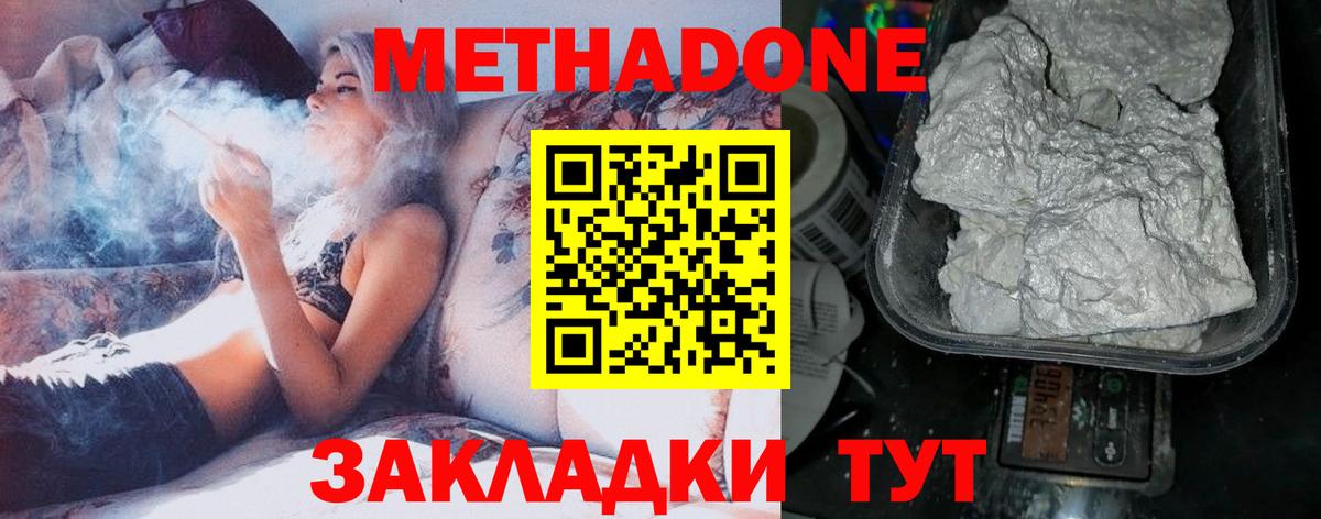 МЕТАДОН methadone Комсомольск-на-Амуре